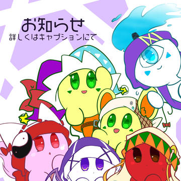【重要】企画撤退のお知らせ
