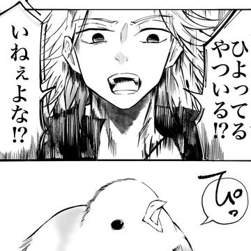 ピヨってるやついる!?