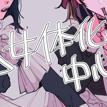 まんじログ④