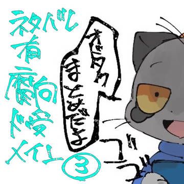 〖ネタバレ有〗🚖まとめ③〖腐向け〗