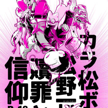 【web再録】カラ松ボーイ松野一松の贖罪と信仰
