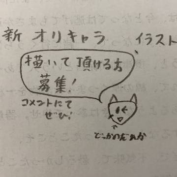 オリキャライラスト第2弾！