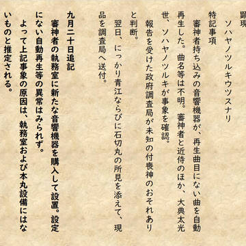 『鳴る神の』挿絵（日報４）