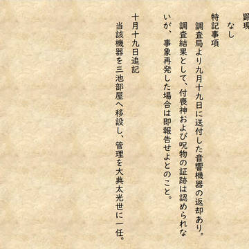 『鳴る神の』挿絵（日報５）