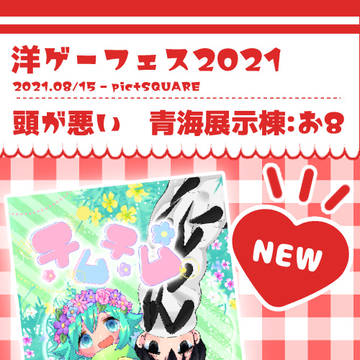 【webオンリー】洋ゲーフェス2021 お品書き