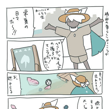 常夏の日々！