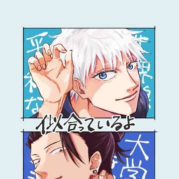 8/22 夏インテ(超妖言):新刊サンプル(五夏)