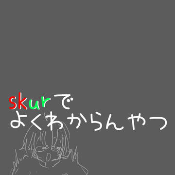 それはあかん