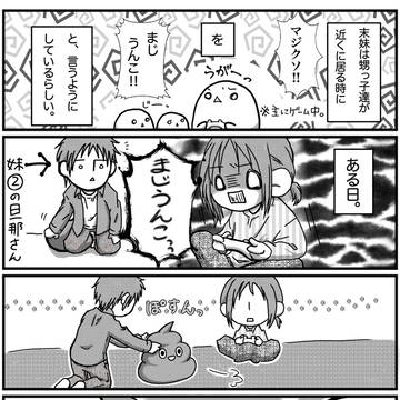 【実録4コマ】(6)末妹と義弟②は仲良し