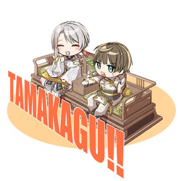 たまかぐ！(8月14日食物語Webオンリー三界の宴　展示)