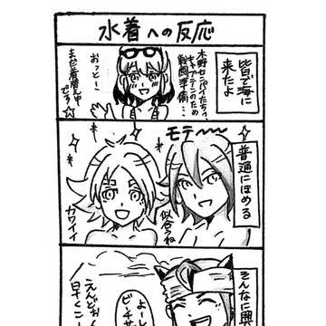 イナイレ男子 水着への反応