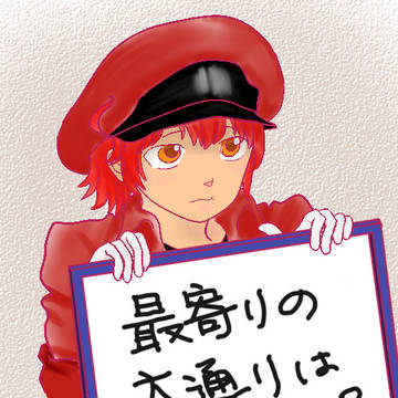 迷子の迷子の