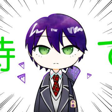 待て。