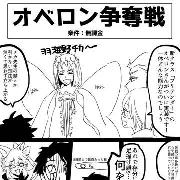 メモ：オベロン着日