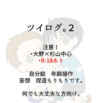ツイログ。２