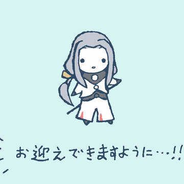願掛け(姫鶴一文字・デフォルメ模写)