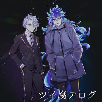 【ツイ腐テ】イデアズ中心ログ