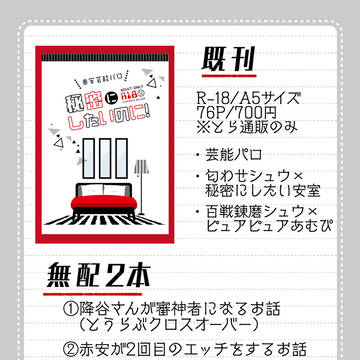 【8/14-15】ミスラジ夏フェスお品書き