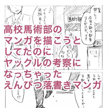 馬術部マンガ