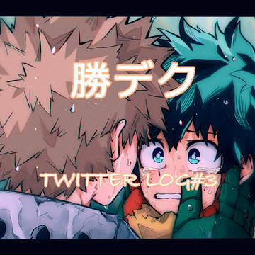 勝デクLOG3