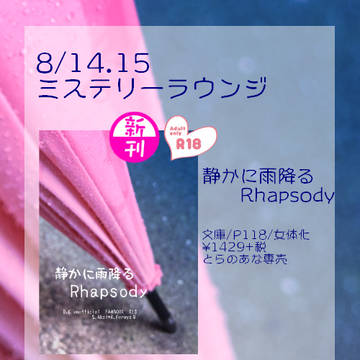 ミスラジお品書き8/14.15