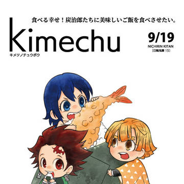 Kimechuサンプル