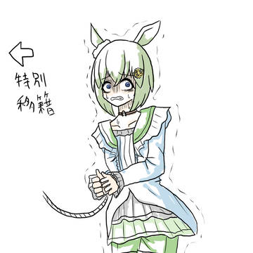 特別移籍（パワーに自信のあるウマ娘）