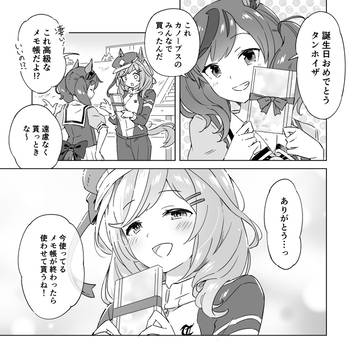 マチカネタンホイザと、みんなからのメモ帳
