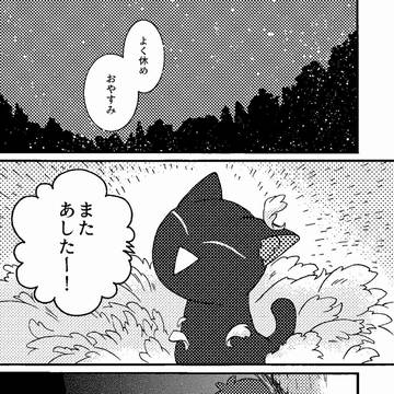 またあした、一緒に