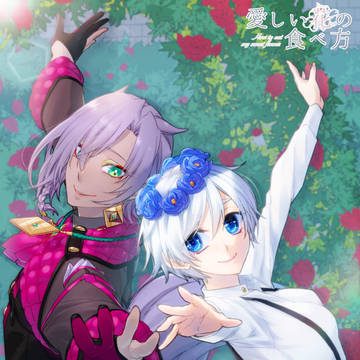 【花食】石と蕾【交流】