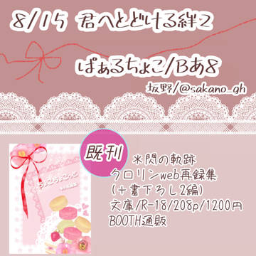8/15君へとどける絆2  お品書き