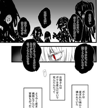 【夜行を共に】拾われた灰【交流】