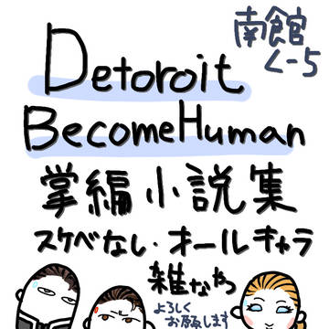 8/15 洋ゲーフェス　お品書きほか