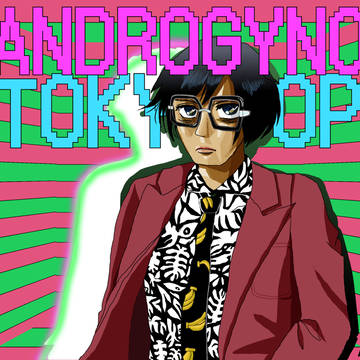 アンドロギュノス