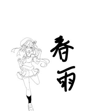 春雨