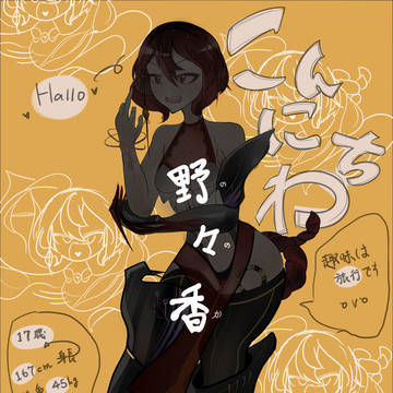私の好きなキャラクター