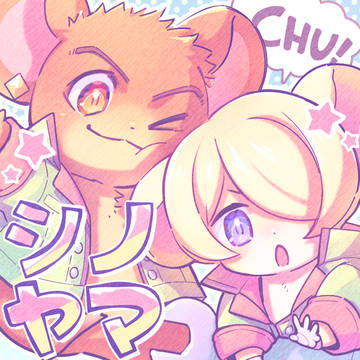 夏っぽしのやま