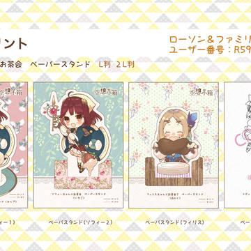 アトリエキャラとお茶会　ペーパースタンド(ネットプリント)