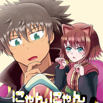 ねこねこレイリタ合同誌サンプル