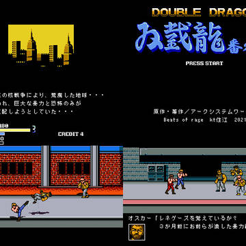 ベルトアクションゲーム『ダブルドラゴン番外編』公開しました。