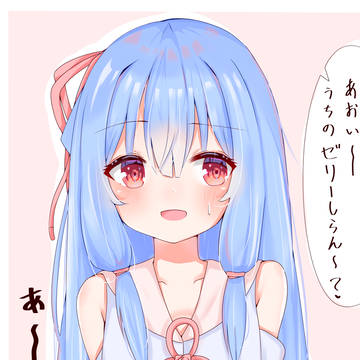 多分食べちゃった葵ちゃん