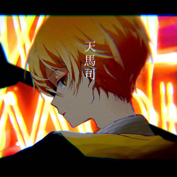 potato天馬司