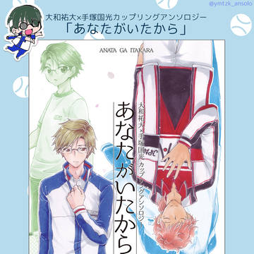 大和塚アンソロジー出ます