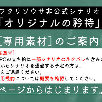 【フタリソウサ】オリジナルの矜持【トレーラー+立ち絵】