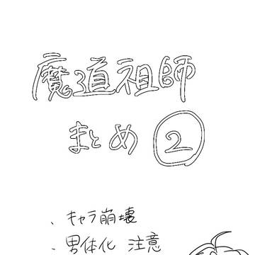 まとめ②