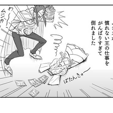王の代理
