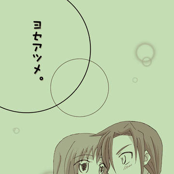 TOSユアマーweb再録