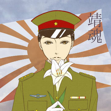 靖魂