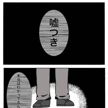 「兄ちゃんは悪じゃない」