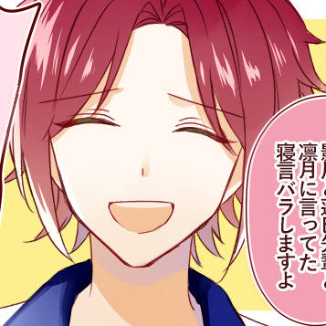 【あんスタ】寮同室ネタ